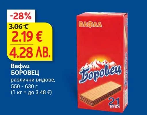 Вафла Вафли БОРОвец, различни видове 550 - 630 г
