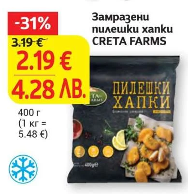CRETA FARMS Пилешки хапки 400 г