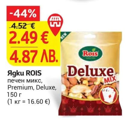 Ядки ROIS печен микс, Premium, Deluxe 150 г