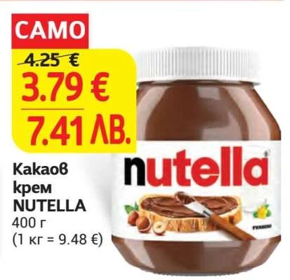 Какаов крем NUTELLA 400 г
