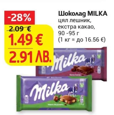 Шоколад MILKA цял лешник, екстра какао 90-95 г