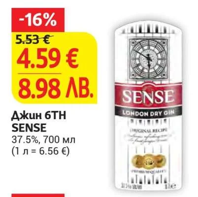 Джин 6TH SENSE 700 мл