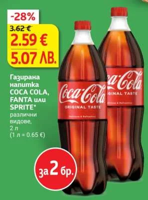 Coca-Cola Газирана напитка COCA COLA, FANTA или SPRITE различни видове 2 л