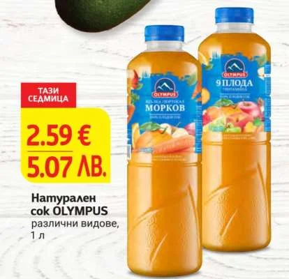 Натурален сок OLYMPUS различни видове 1 л