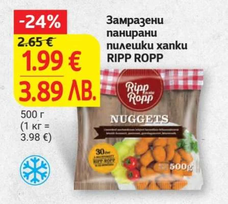 RIPP ROPP Замразени панирани пилешки хапки 500 г