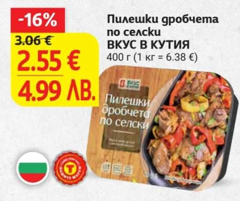 Пилешки дробчета по селски ВКУС В КУТИЯ 400 г