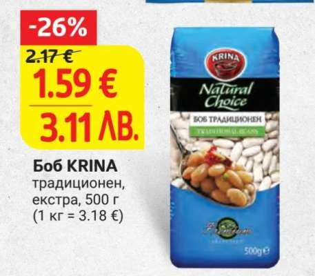 KRINA Боб традиционен, екстра 500 г