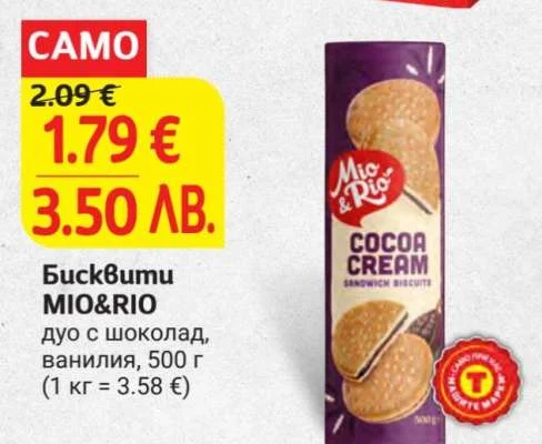MIO&RIO Бисквити дуо с шоколад, ванилия 500 г