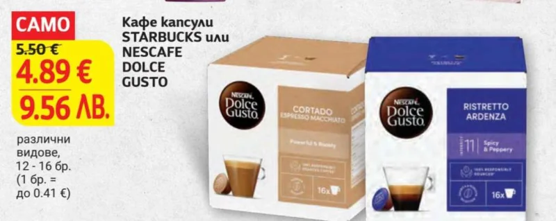 Кафе капсули STARBUCKS или NESCAFE DOLCE GUSTO 12-16 бр.