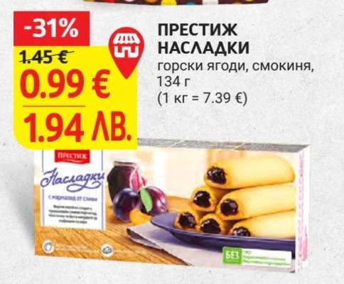 Престиж Насладки горски ягоди, смокиня 134 г