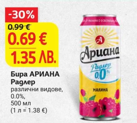 Ариана Бира АРИАНА Радлер различни видове, 0.0% 500 мл