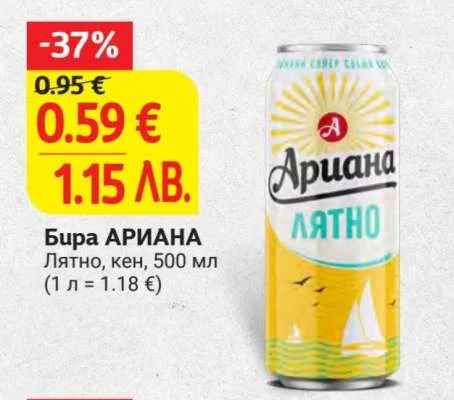 Бира АРИАНА Лятно, кен 500 мл