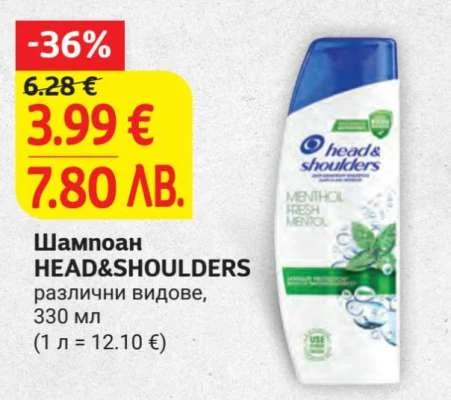 HEAD&SHOULDERS Шампоан различни видове 330 мл
