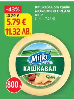 MILKI DREAM Кашкавал от краве мляко 800 г