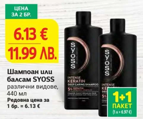 SYOSS Шампоан или балсам различни видове 440 мл