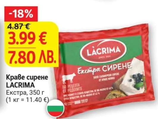 LACRIMA Краве сирене Екстра 350 г