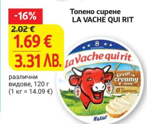 LA VACHE QUI RIT Топено сирене различни видове 120 г