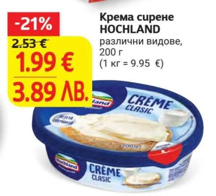 HOCHLAND Крема сирене различни видове 200 г