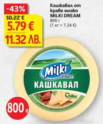 MILKI DREAM Кашкавал от краве мляко 800 г