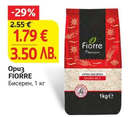 FIORRE Ориз Бисерен 1 кг