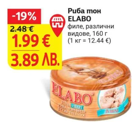 ELABO Риба тон филе, различни видове 160 г