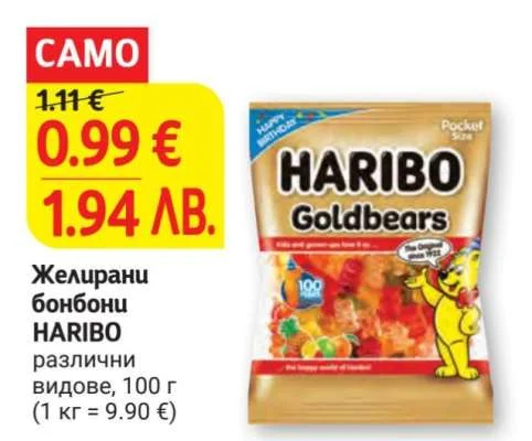 HARIBO Желирани бонбони различни видове 100 г