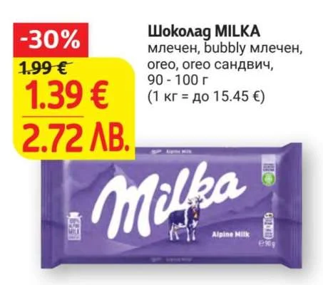 MILKA Шоколад млечен, bubbly млечен, oreo, oreo сандвич 90-100 г