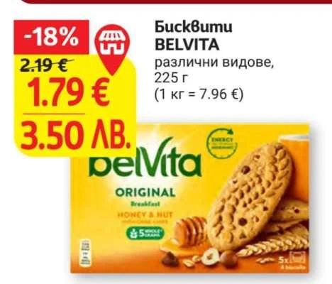 BELVITA Бисквити различни видове 225 г