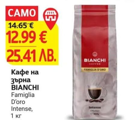 BIANCHI Кафе на зърна Famiglia D'oro Intense 1 кг