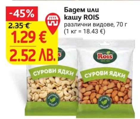 ROIS Бадем или кашу 70 г