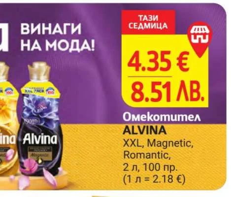ALVINA Омекотител XXL, Magnetic, Romantic 2 л, 100 пр.