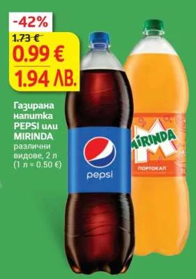 Газирана напитка PEPSI или MIRINDA различни видове 2 л