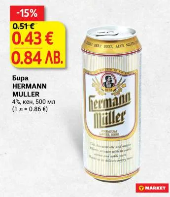 HERMANN MULLER Бира 500 мл