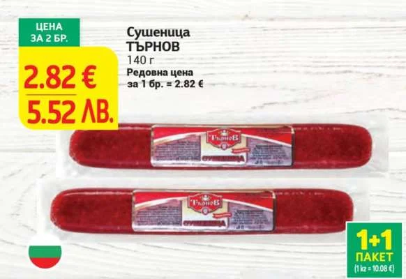 Търнов Сушеница ТЪРНОВ 140 г