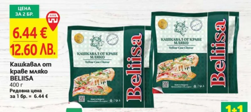 BELIISA Кашкавал от краве мляко 400 г