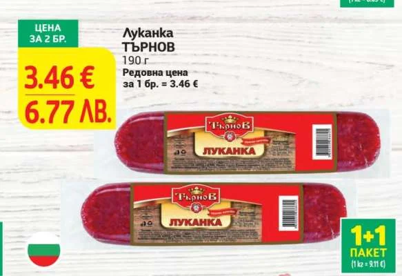 Търнов Луканка ТЪРНОВ 190 г