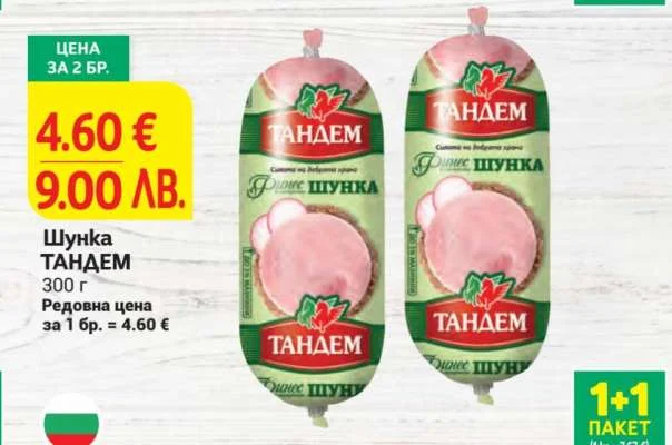 ТАНДЕМ Шунка 300 г