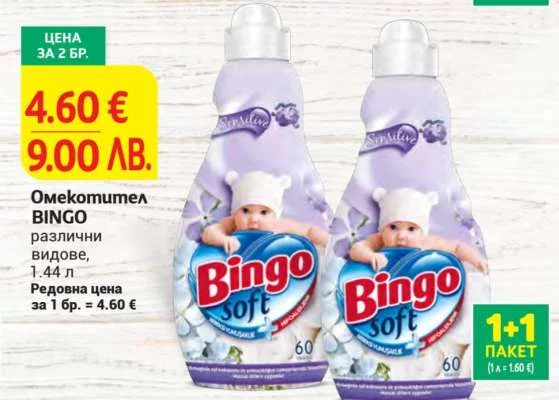 BINGO Омекотител различни видове 1.44 л