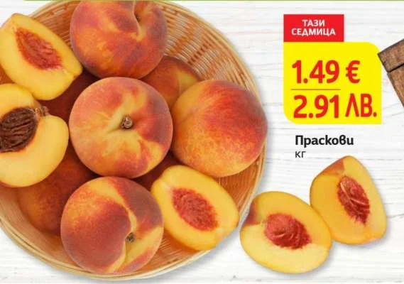 Праскови