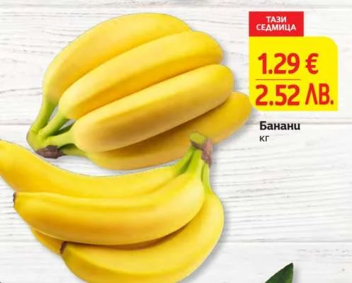 Банани