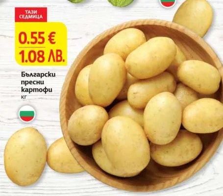 Български пресни картофи
