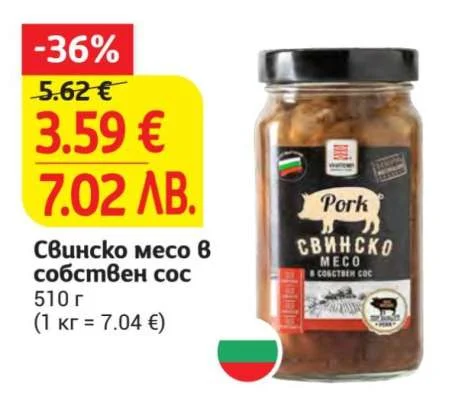 Pork Свинско месо в собствен сос 510 г