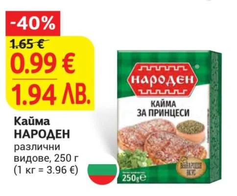 НАРОДЕН Кайма различни видове 250 г