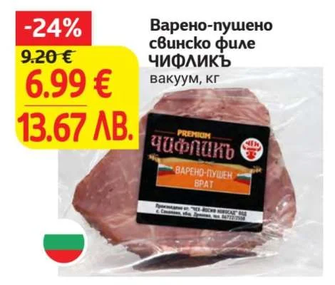 Варено-пушено свинско филе Чифликъ кг