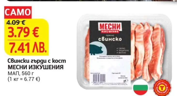 МЕСНИ ИЗКУШЕНИЯ Свински гърди с кост 560 г
