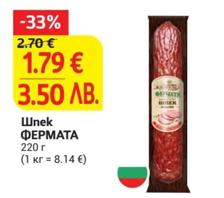 ФЕРМАТА Шпек 220 г