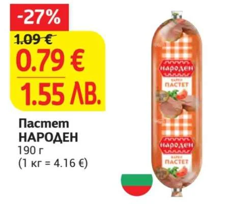 Народен Пастет НАРОДЕН 190 г