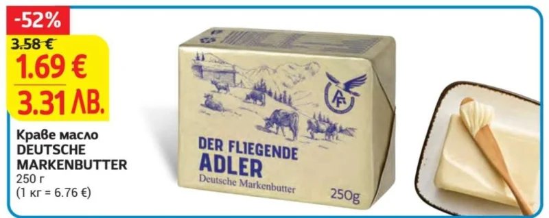 Краве масло DEUTSCHE MARKENBUTTER 250 г