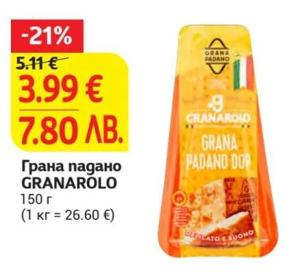 GRANAROLO Грана падано 150 г