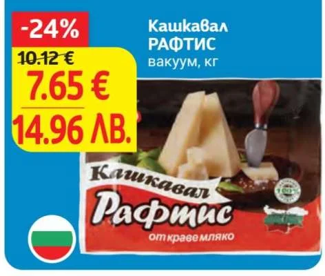 Кашкавал РАФТИС вакуум кг